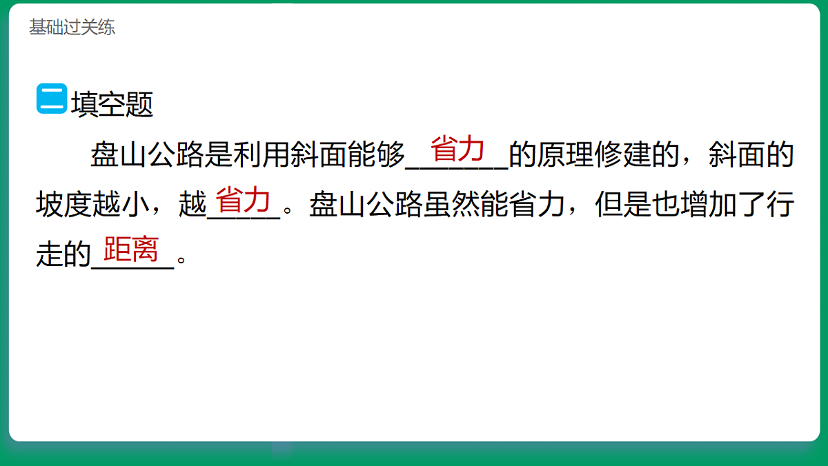 2.4巧用斜面 习题课件第7页