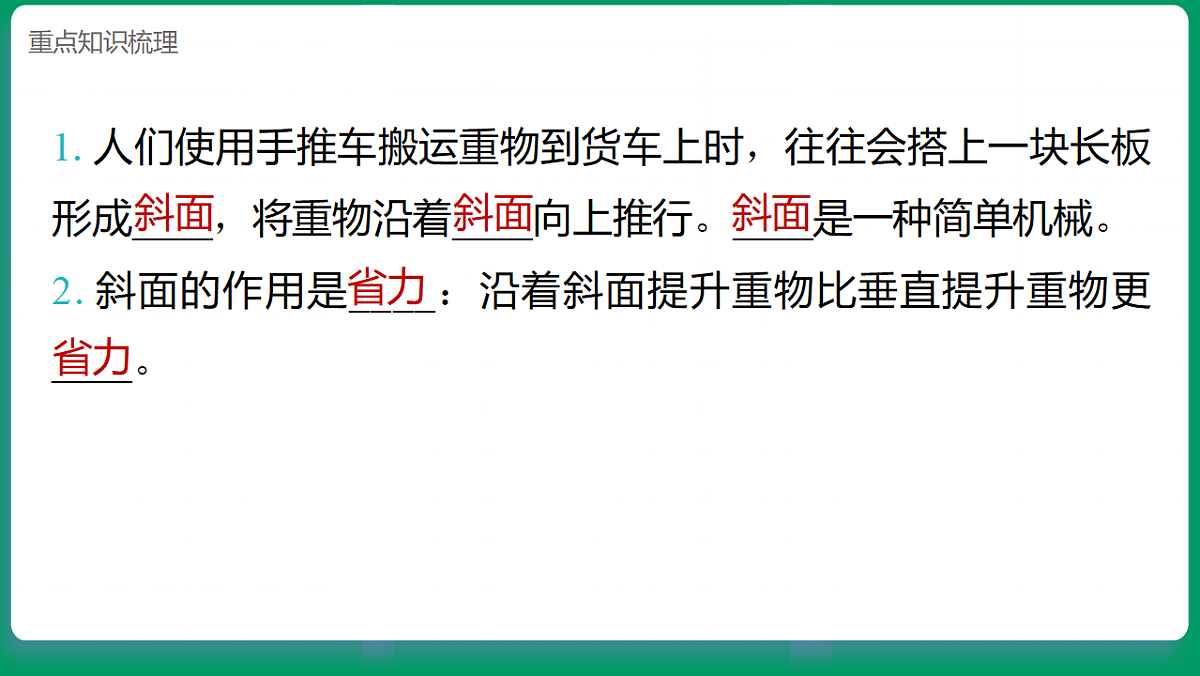 2.4巧用斜面 课堂重点知识笔记课件第2页