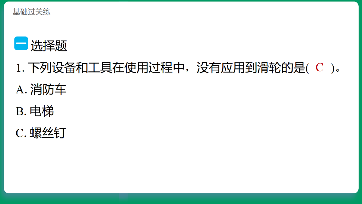 2.5妙用滑轮 习题课件第2页