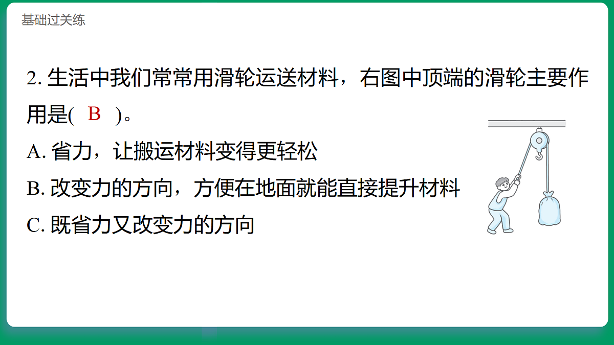 2.5妙用滑轮 习题课件第3页