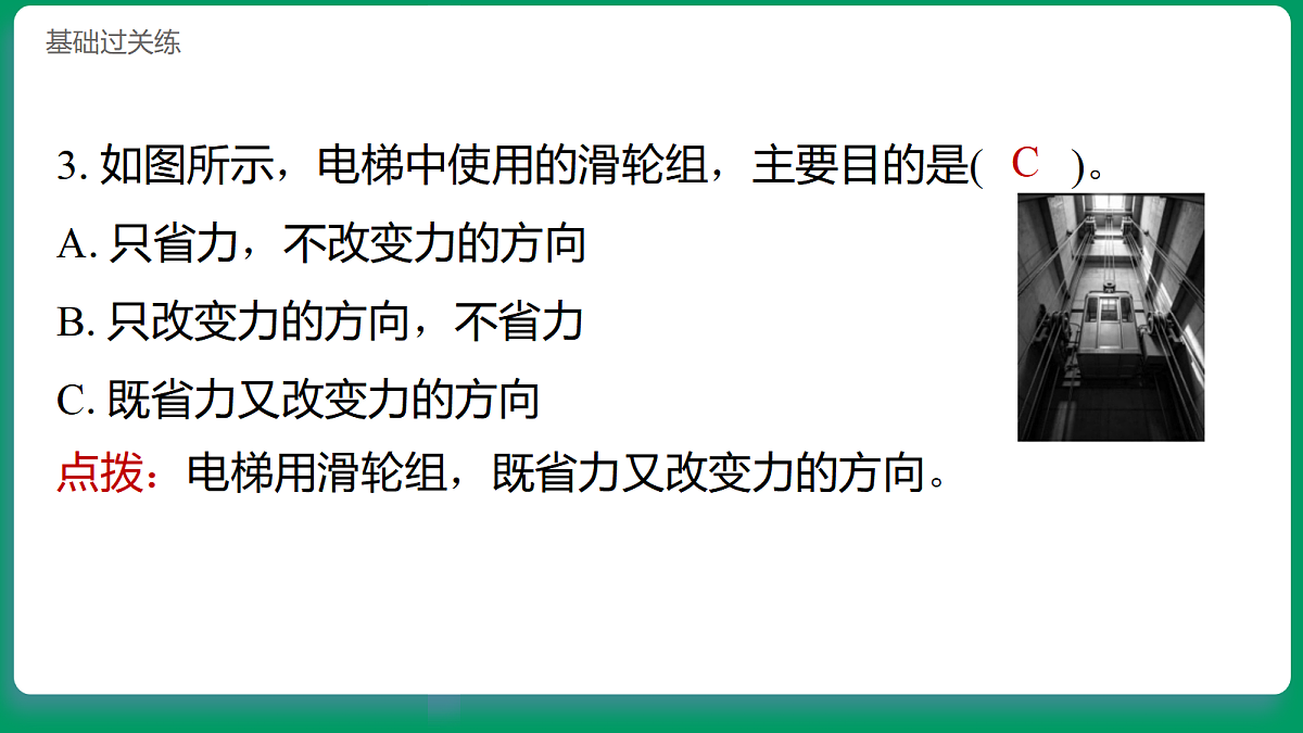 2.5妙用滑轮 习题课件第4页