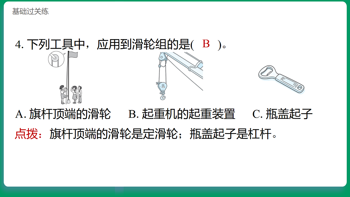 2.5妙用滑轮 习题课件第5页