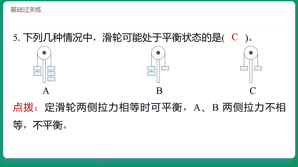 2.5妙用滑轮 习题课件第6页