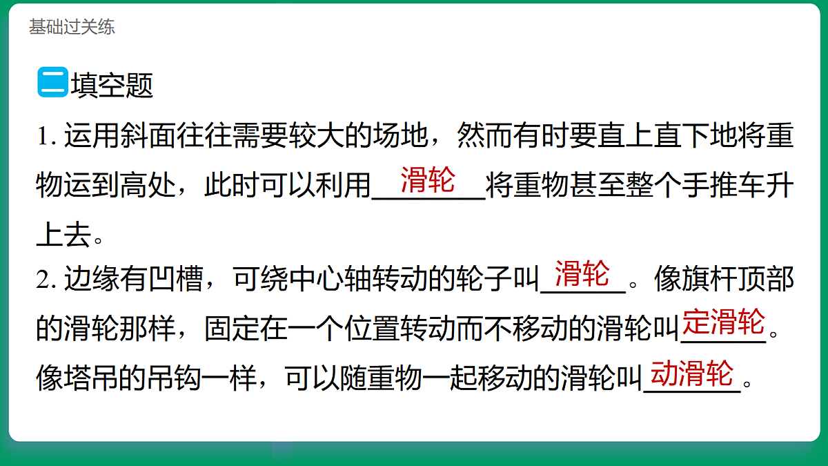 2.5妙用滑轮 习题课件第7页