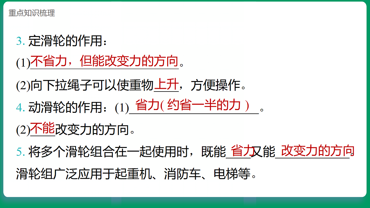 2.5妙用滑轮 课堂重点知识笔记课件第3页