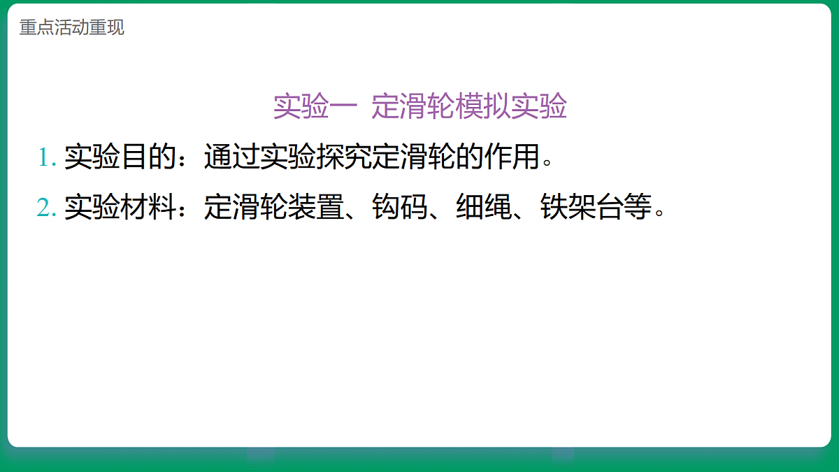 2.5妙用滑轮 课堂重点知识笔记课件第4页