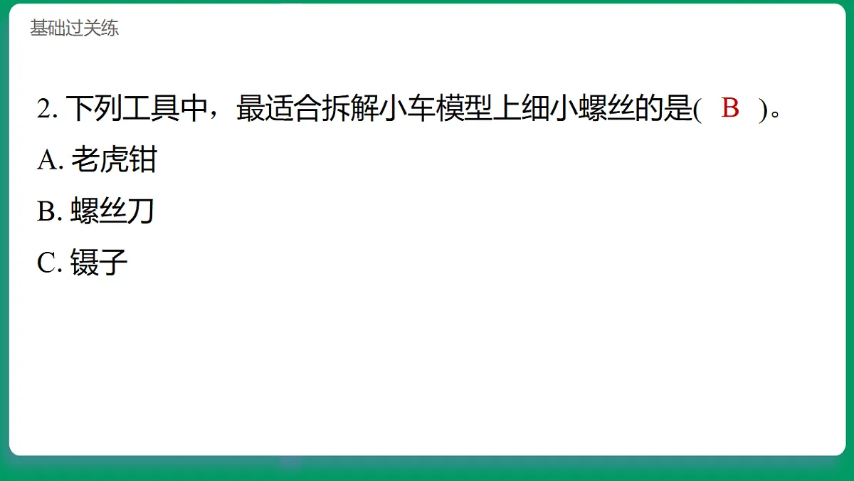 3.1拆解我的小车模型 习题课件第3页