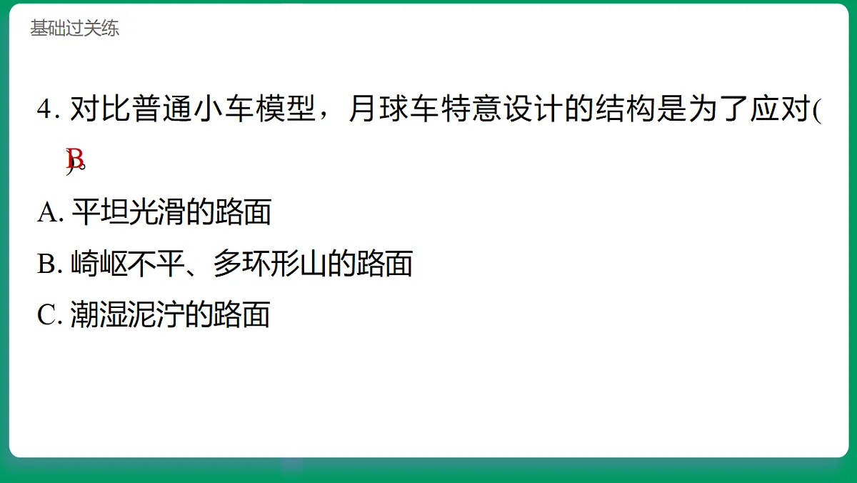3.1拆解我的小车模型 习题课件第5页
