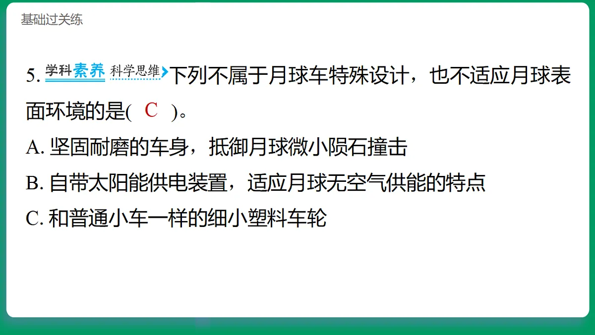 3.1拆解我的小车模型 习题课件第6页