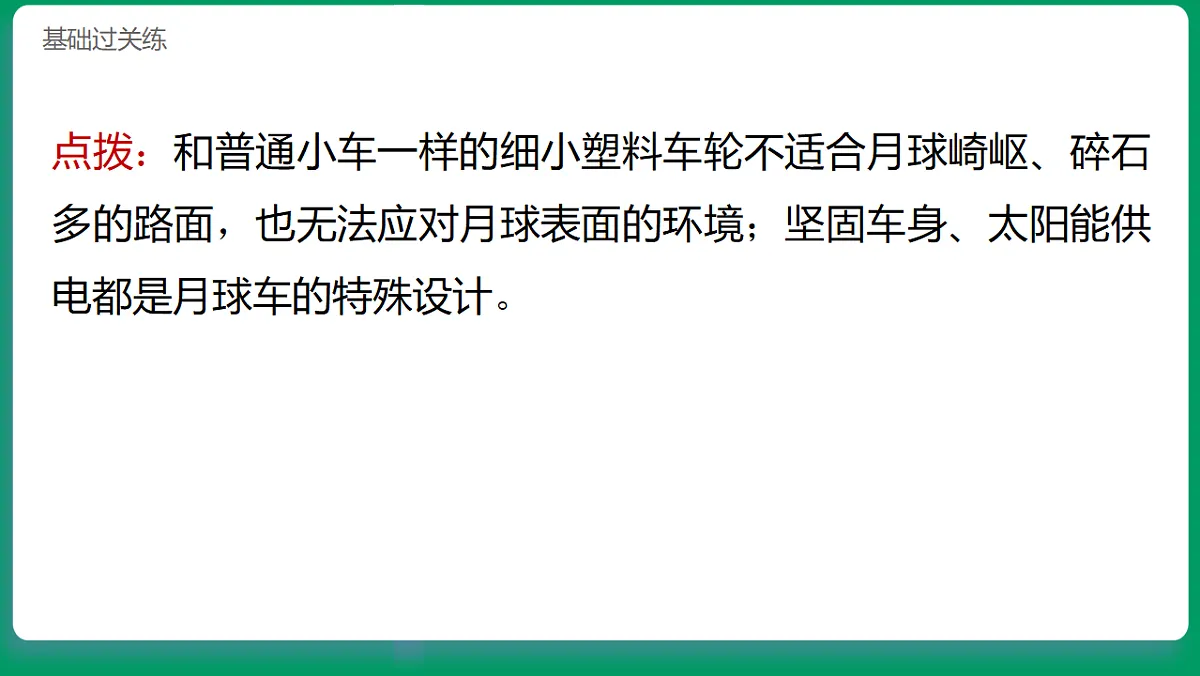 3.1拆解我的小车模型 习题课件第7页