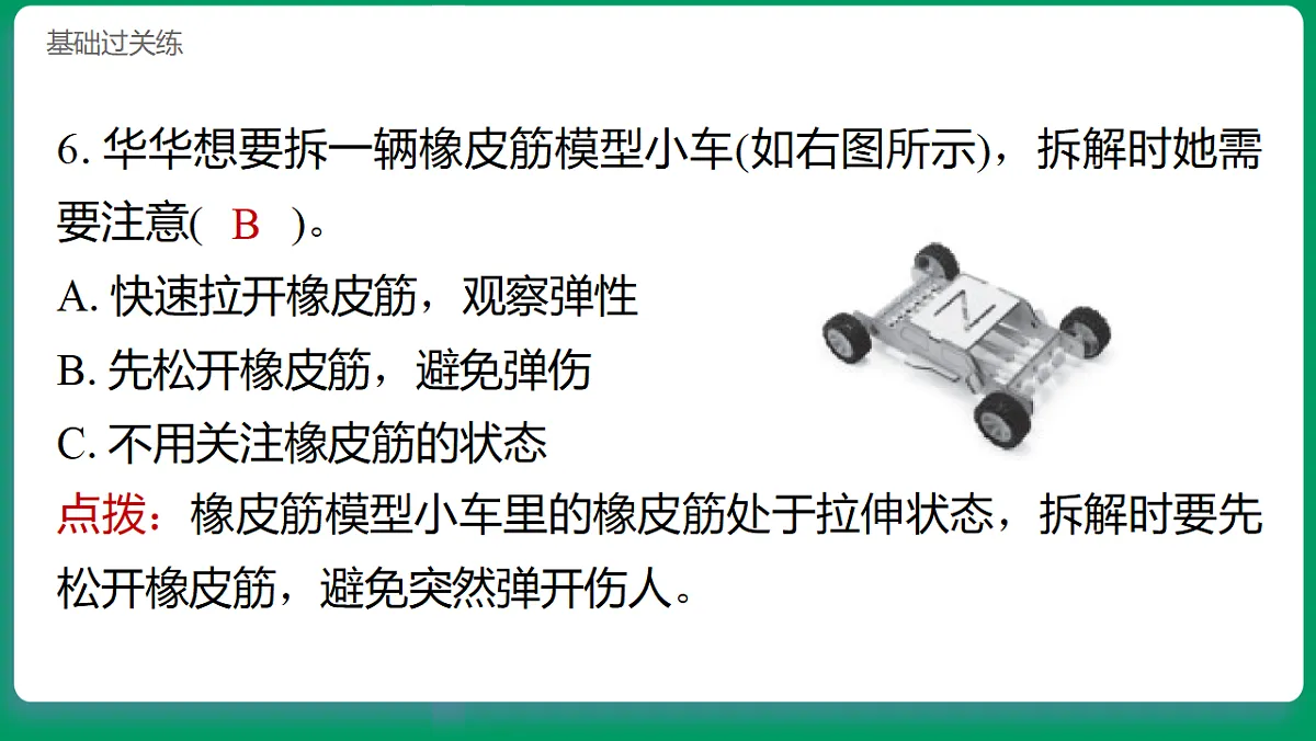 3.1拆解我的小车模型 习题课件第8页