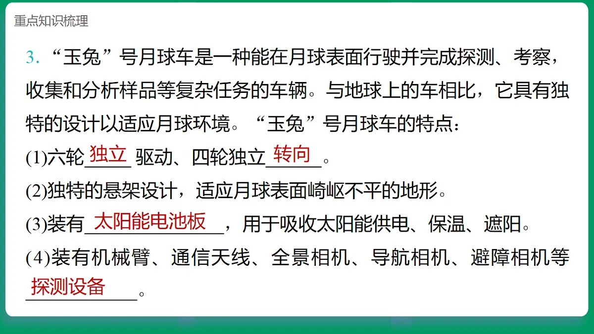 3.1拆解我的小车模型 课堂重点知识笔记课件第5页