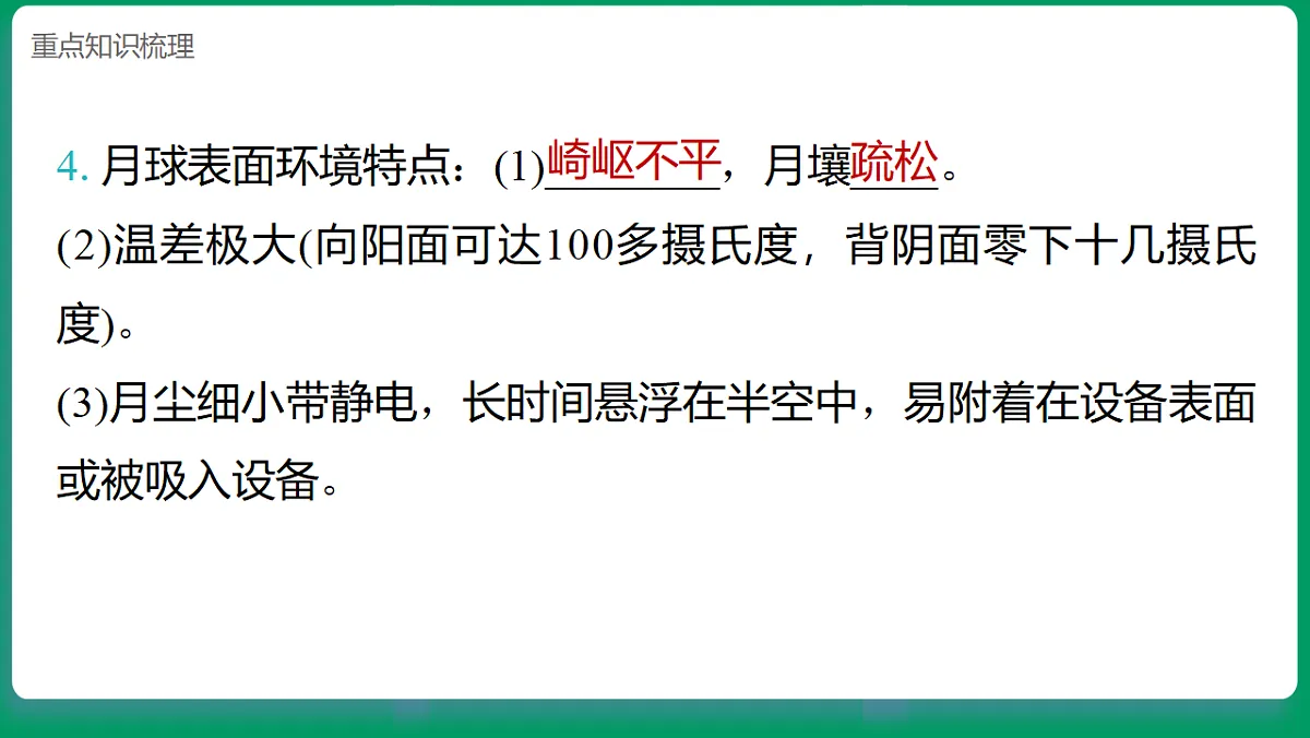 3.1拆解我的小车模型 课堂重点知识笔记课件第6页