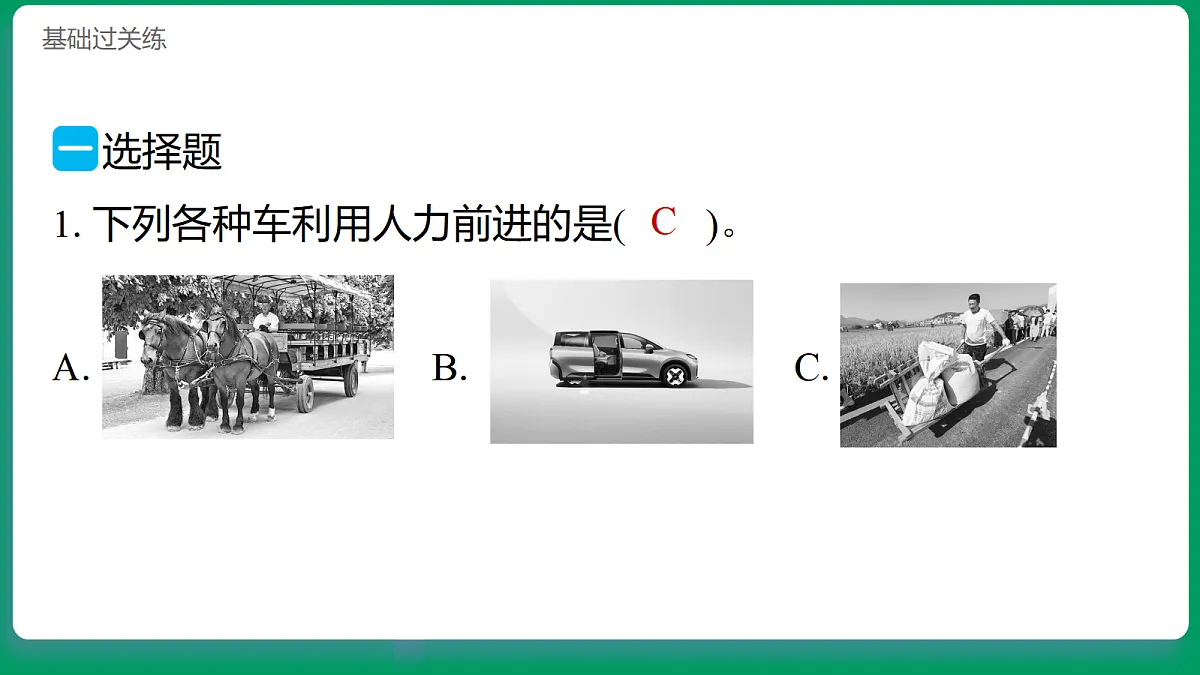 3.2用重物驱动小车 习题课件第2页