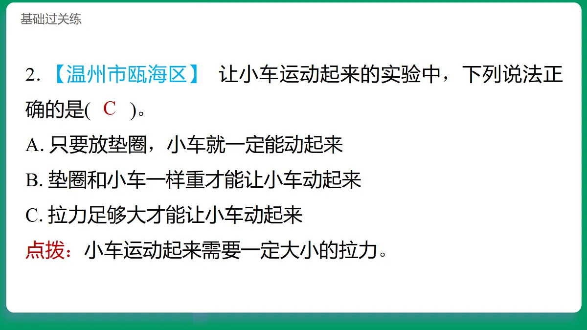 3.2用重物驱动小车 习题课件第3页
