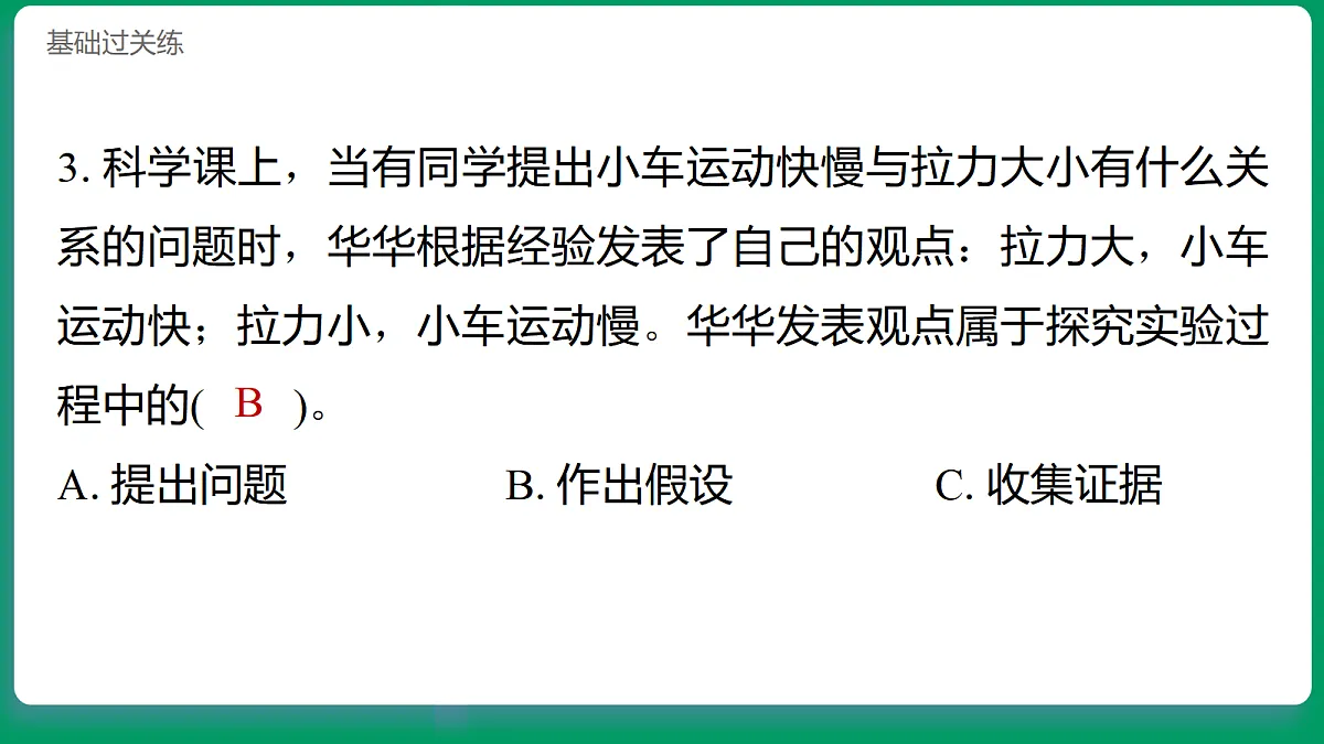 3.2用重物驱动小车 习题课件第4页