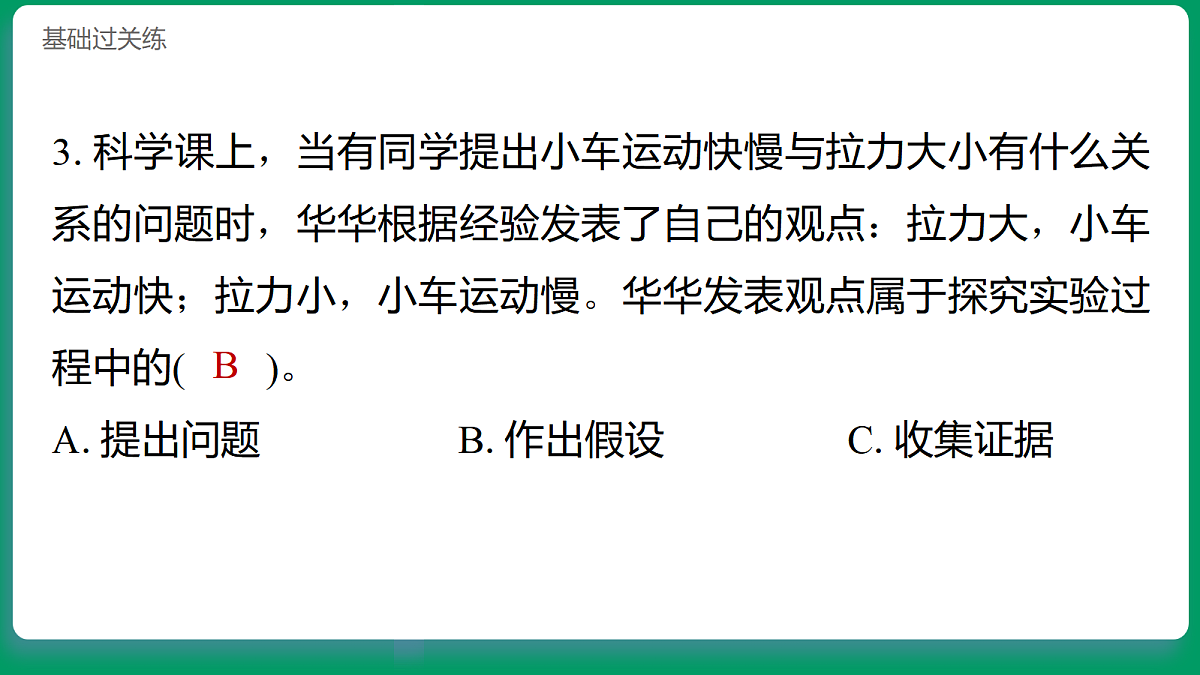 3.2用重物驱动小车 习题课件第4页