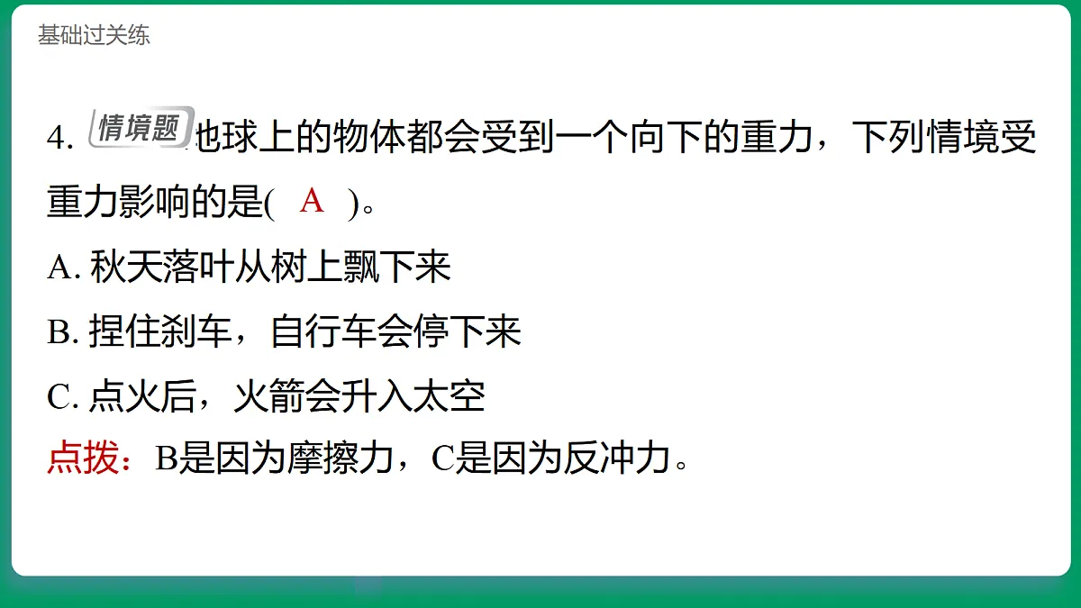 3.2用重物驱动小车 习题课件第5页