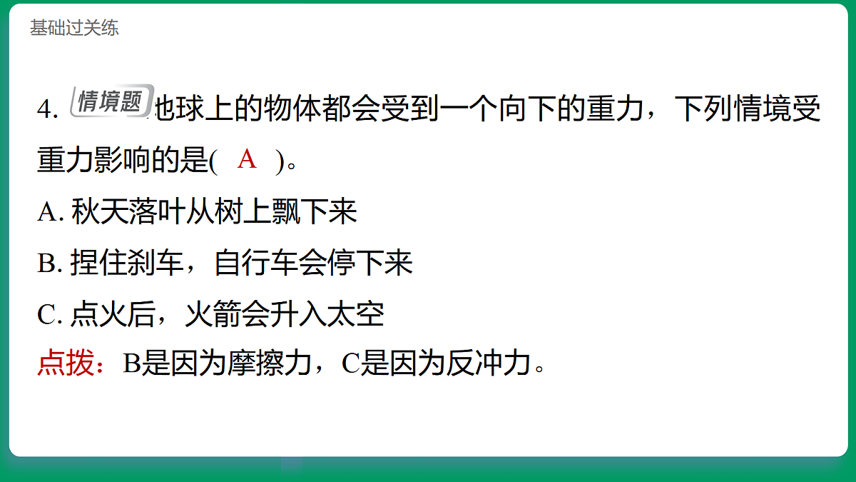 3.2用重物驱动小车 习题课件第5页