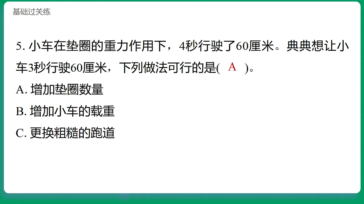 3.2用重物驱动小车 习题课件第6页