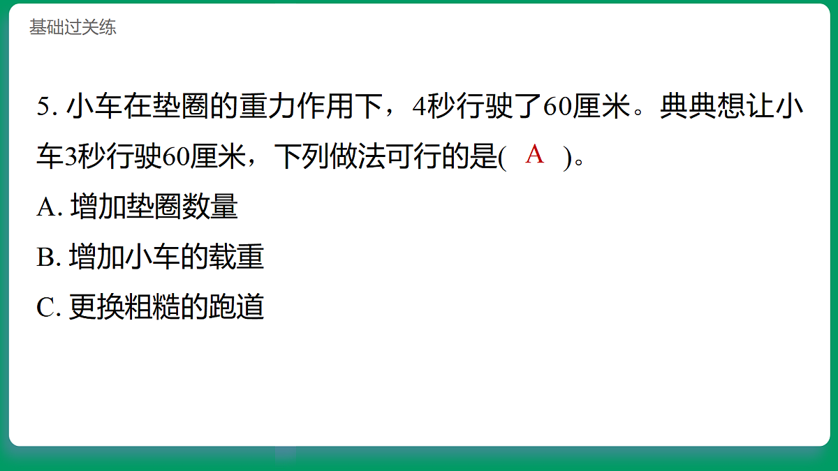 3.2用重物驱动小车 习题课件第6页