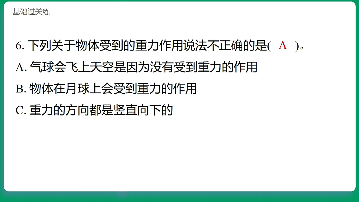 3.2用重物驱动小车 习题课件第7页
