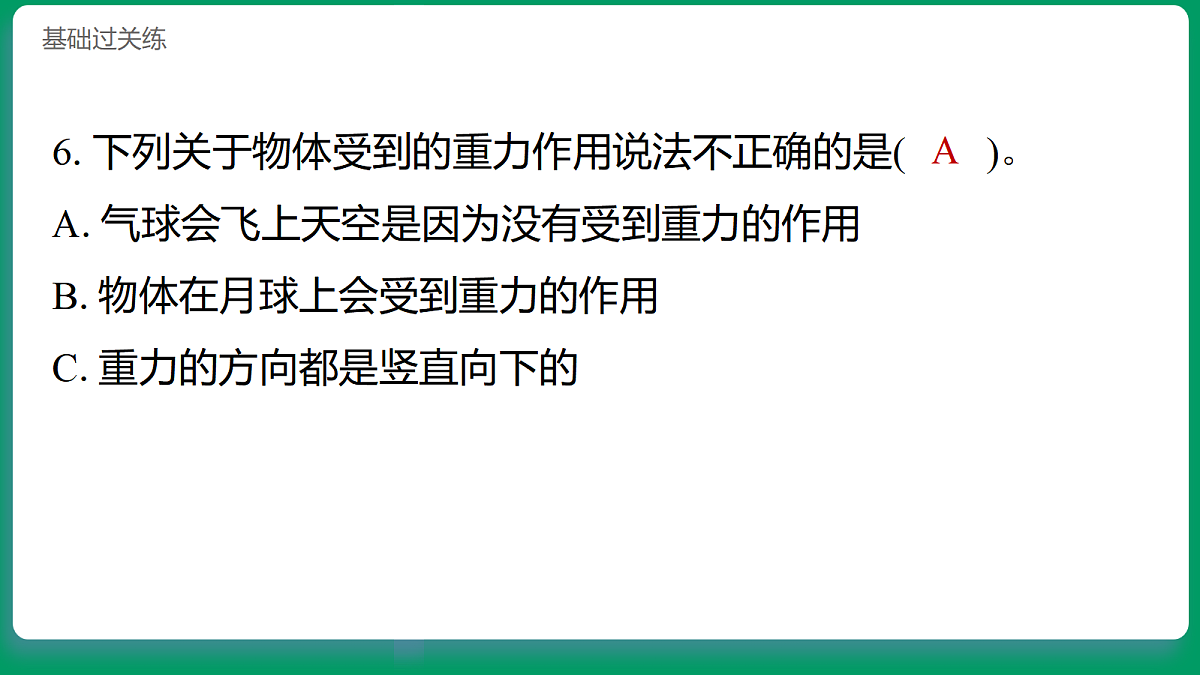 3.2用重物驱动小车 习题课件第7页