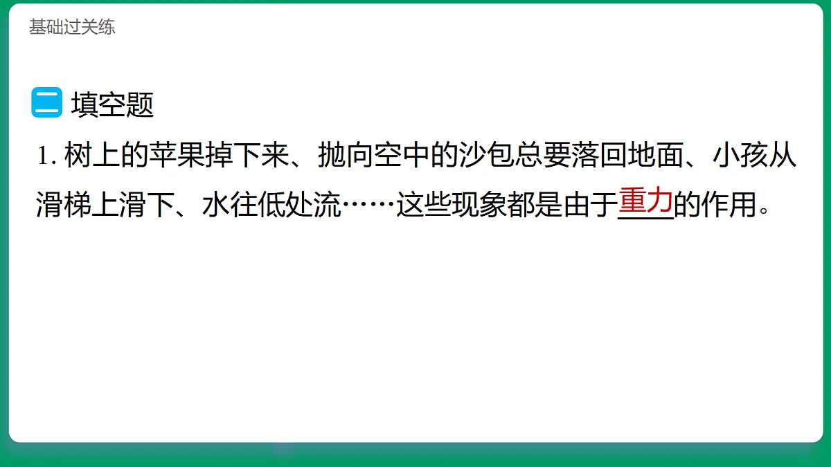 3.2用重物驱动小车 习题课件第8页