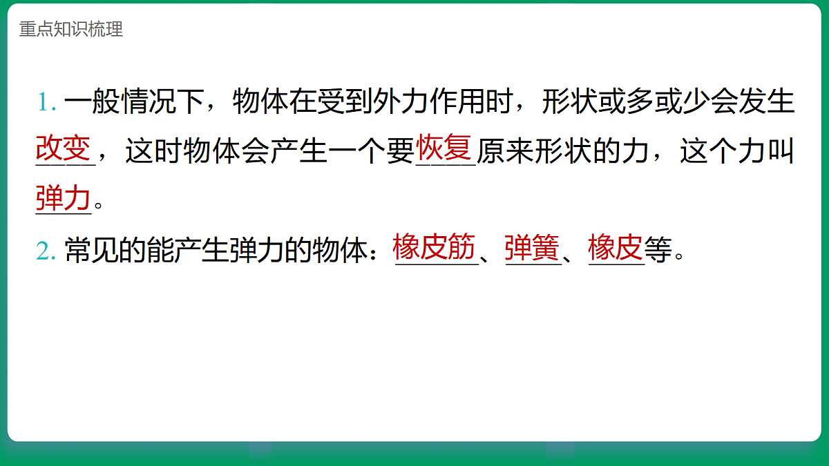 3.3用弹力驱动小车 课堂重点知识笔记课件第2页