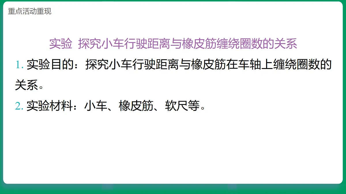 3.3用弹力驱动小车 课堂重点知识笔记课件第4页