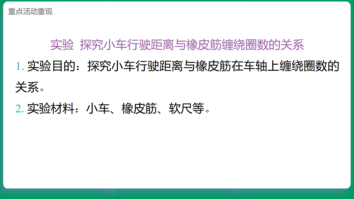 3.3用弹力驱动小车 课堂重点知识笔记课件第4页