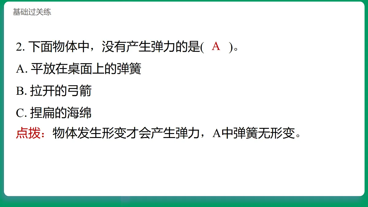 3.3用弹力驱动小车 习题课件第3页