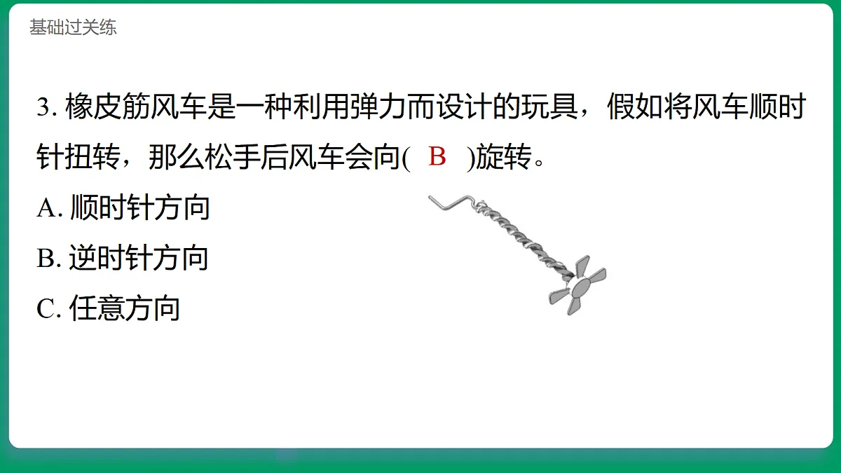 3.3用弹力驱动小车 习题课件第4页