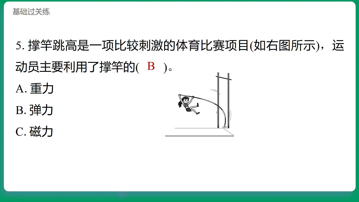 3.3用弹力驱动小车 习题课件第6页