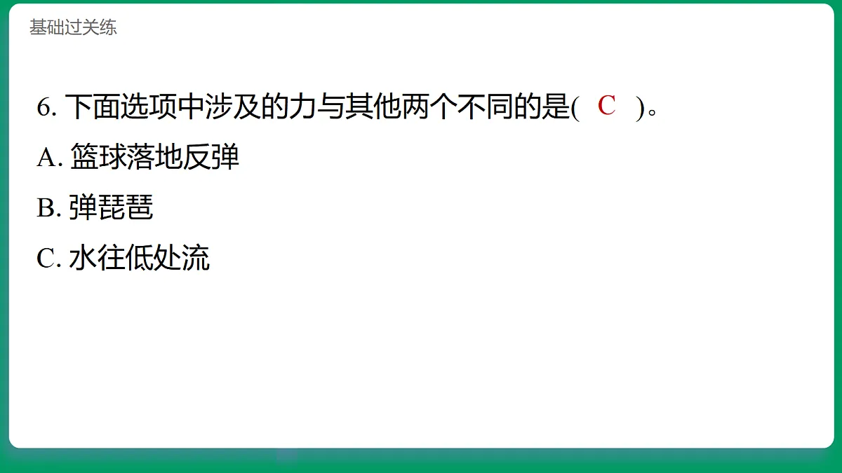 3.3用弹力驱动小车 习题课件第7页