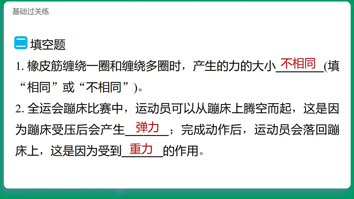 3.3用弹力驱动小车 习题课件第8页