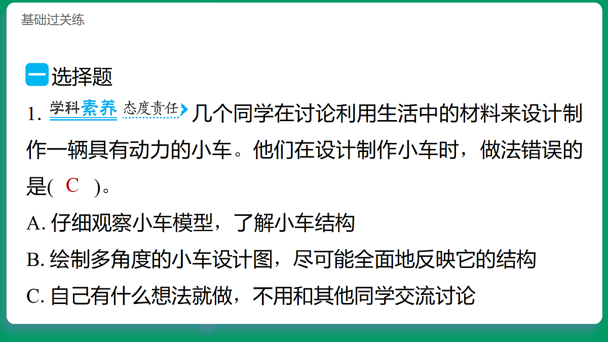 3.7评价“月球小车” 习题课件第2页