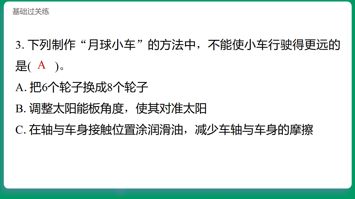3.7评价“月球小车” 习题课件第4页