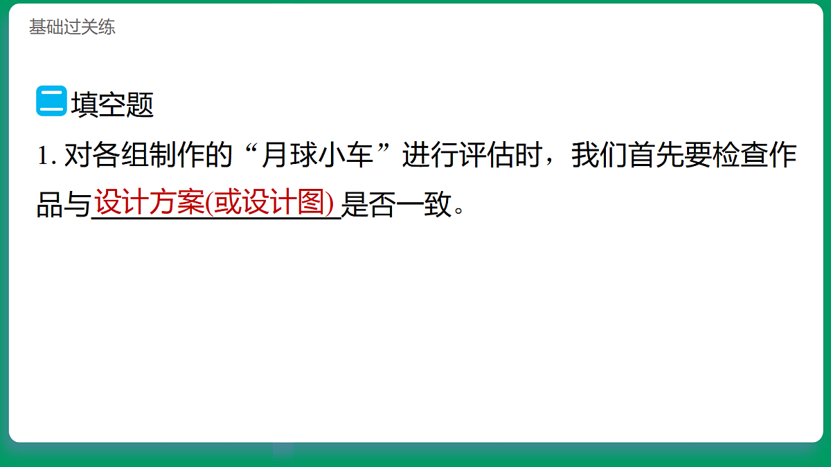 3.7评价“月球小车” 习题课件第6页