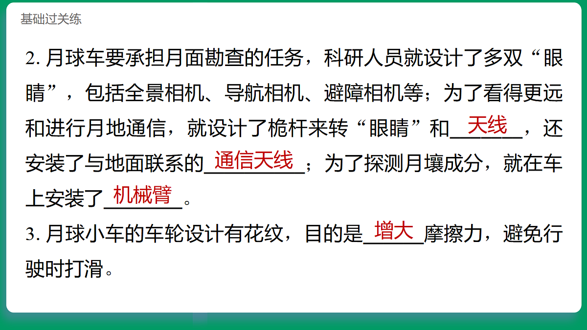 3.7评价“月球小车” 习题课件第7页