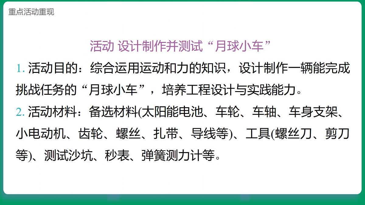 3.7评价“月球小车” 课堂重点知识笔记课件第2页