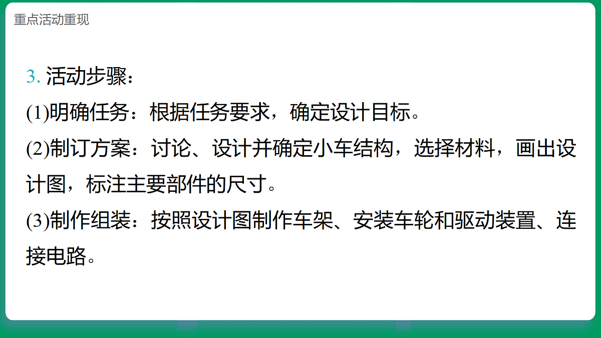 3.7评价“月球小车” 课堂重点知识笔记课件第3页