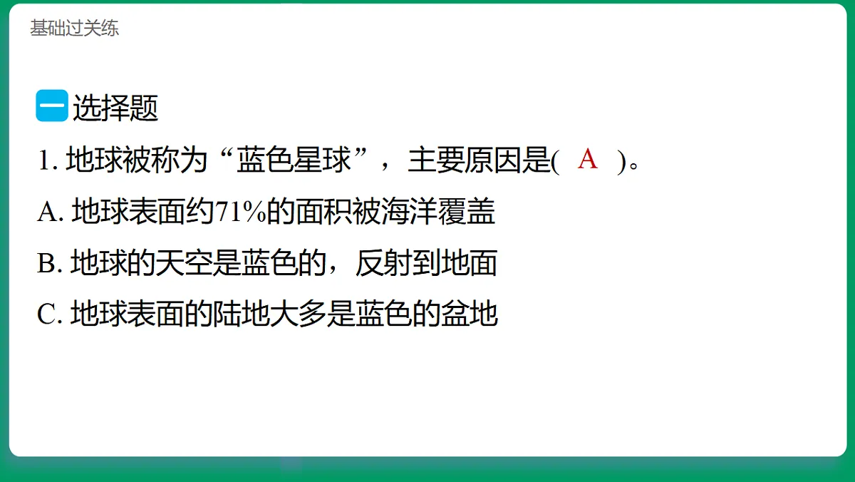 4.1地球的表面 习题课件第2页
