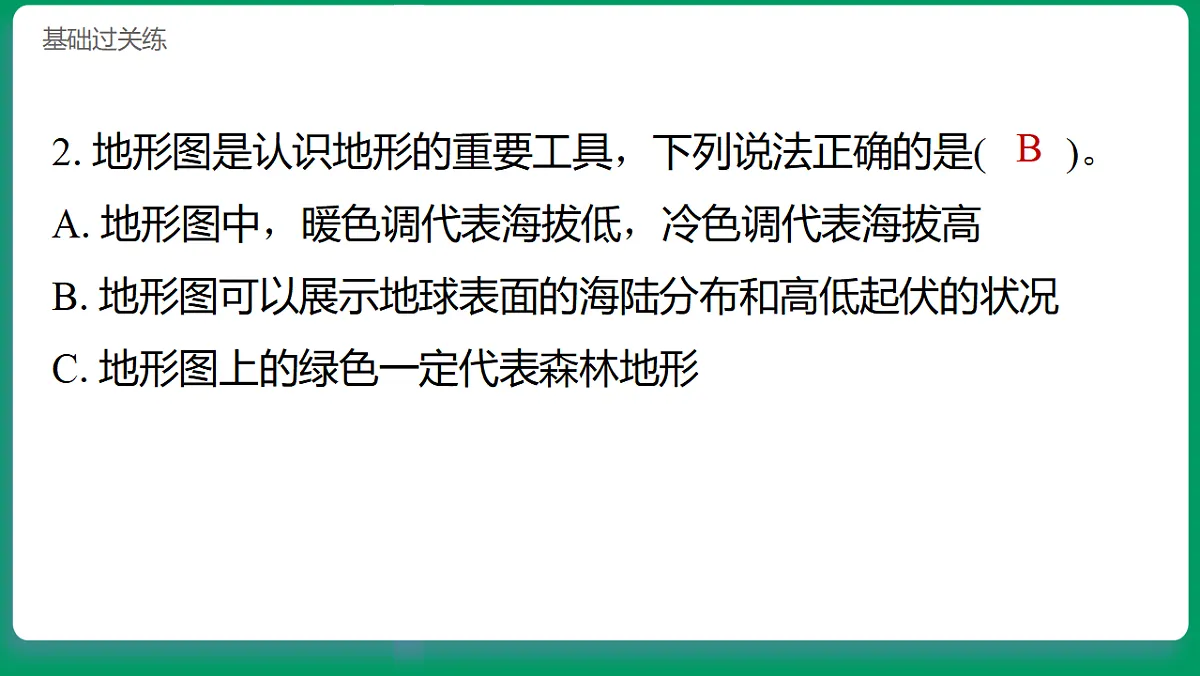 4.1地球的表面 习题课件第3页