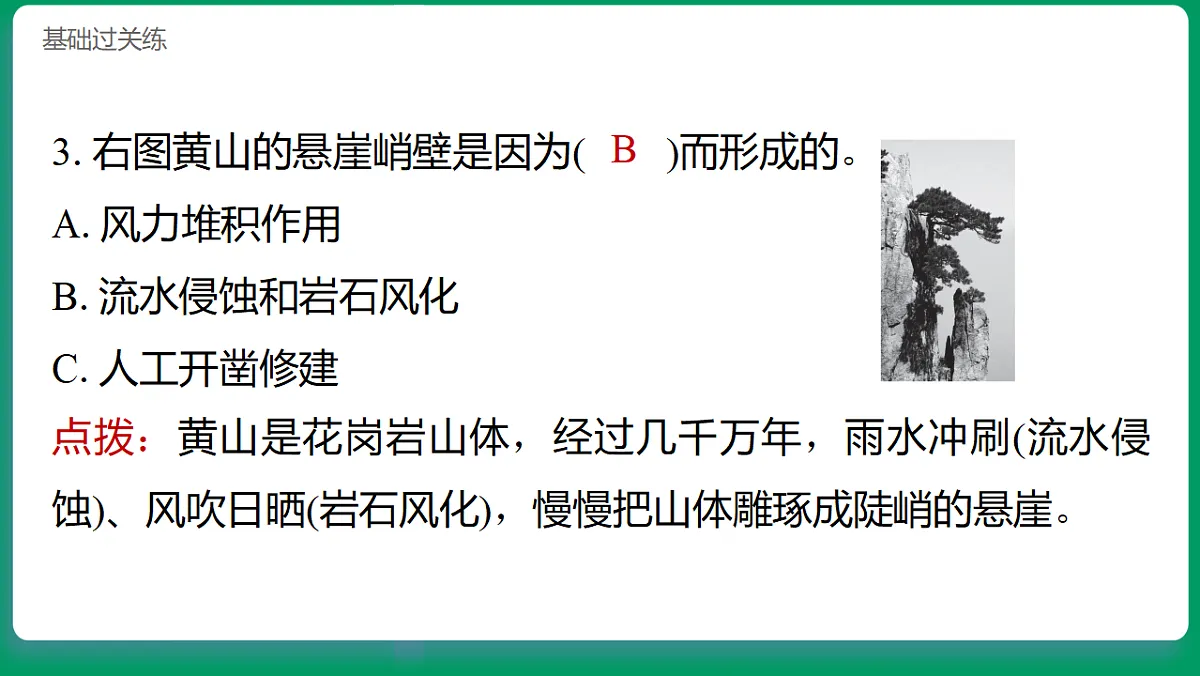 4.1地球的表面 习题课件第4页