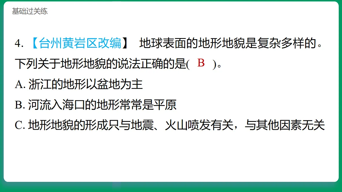4.1地球的表面 习题课件第5页
