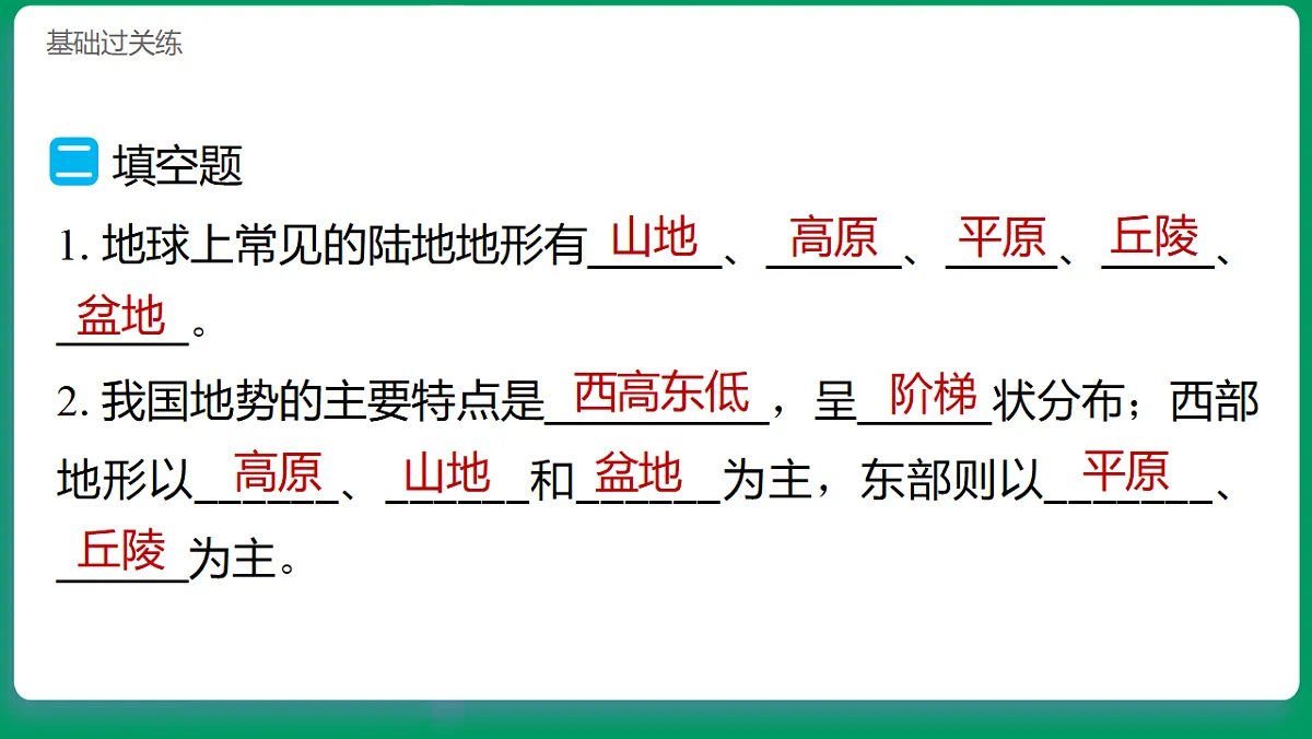 4.1地球的表面 习题课件第6页