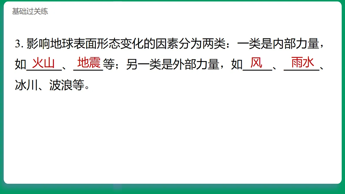 4.1地球的表面 习题课件第7页