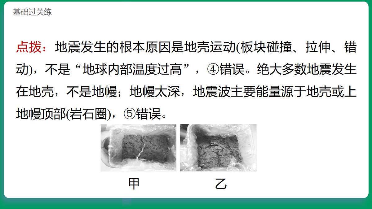 4.3地震对地表的作用 习题课件第7页