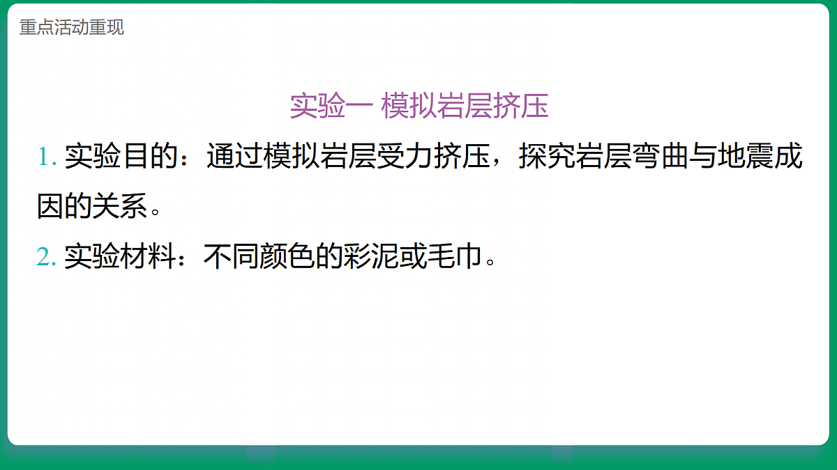 4.3地震对地表的作用 课堂重点知识笔记课件第5页